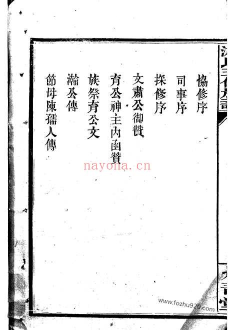 【游氏三修族谱】八卷_首二卷（湖南家谱）_N1320.pdf