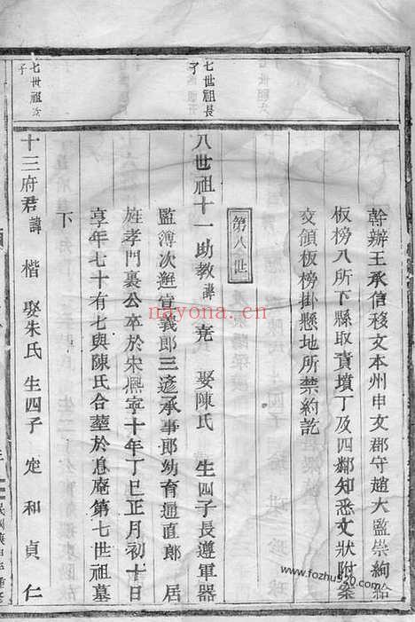 【东阳何府何氏宗谱】_N6586.pdf