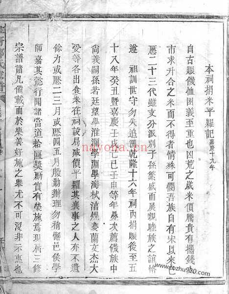 【淮裔郑氏家谱】不分卷（江山家谱）_N2846.pdf