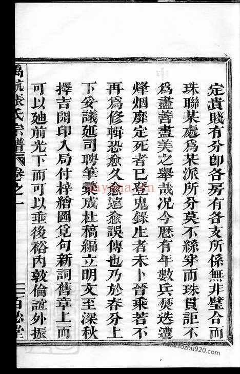 【禹航张氏宗谱】不分卷（馀杭家谱）_N0637.pdf