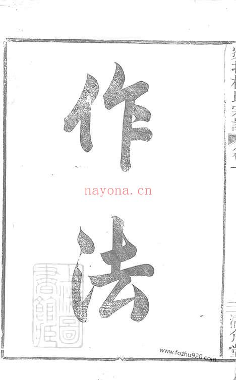 【剡北杜氏宗谱】十卷（剡县家谱）_N5881.pdf