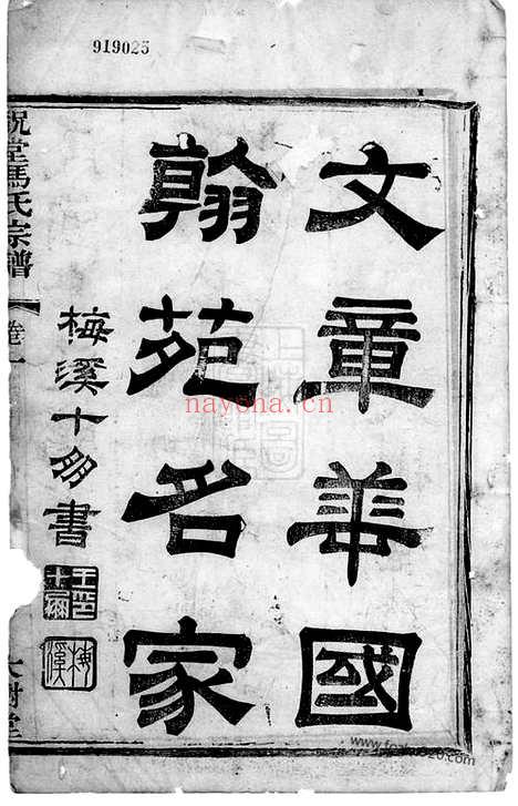 【祝堂冯氏家乘】八卷（宜兴家谱）_N1332.pdf