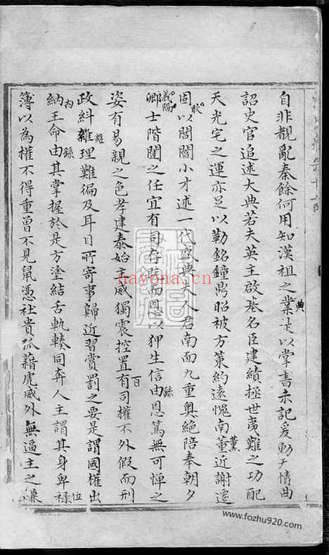 【沈氏统宗世谱】不分卷_N6797.pdf