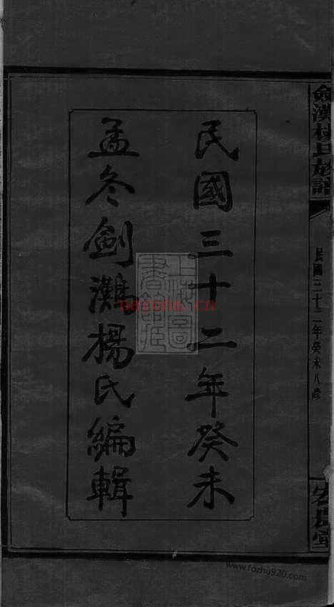 【剑滩杨氏族谱】（湘阴家谱）_N2227.pdf