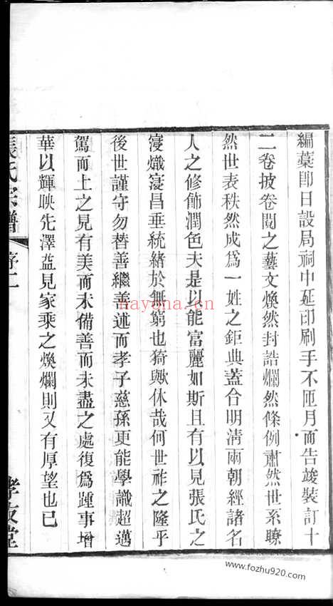 【东桥张氏族谱】十二卷（宜兴家谱）_N7865.pdf