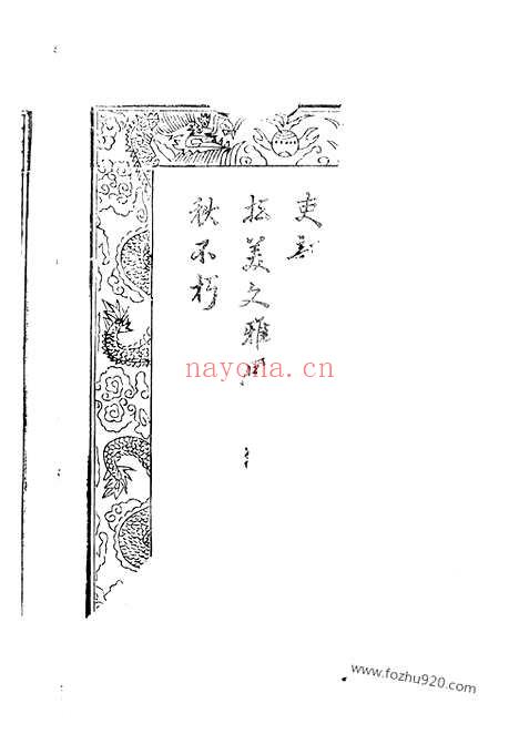 【蔡氏重修宗谱】（丹阳家谱）_N2585.pdf