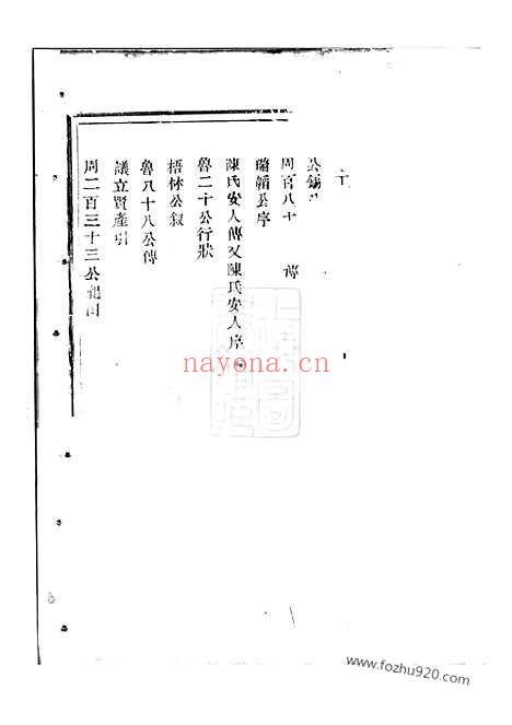 【暨阳厚溪宣氏宗谱】_N4578.pdf