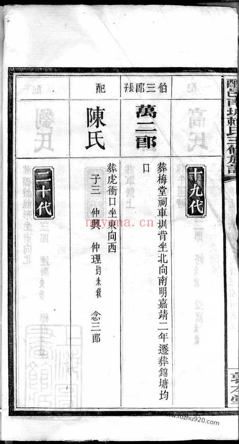 【醴邑南城赖氏三修族谱】（醴陵家谱）_N3748.pdf