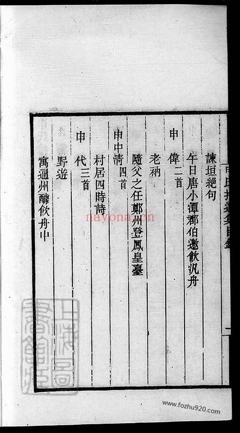 【申氏拾遗集】二卷（河北永年家谱）_N8502.pdf