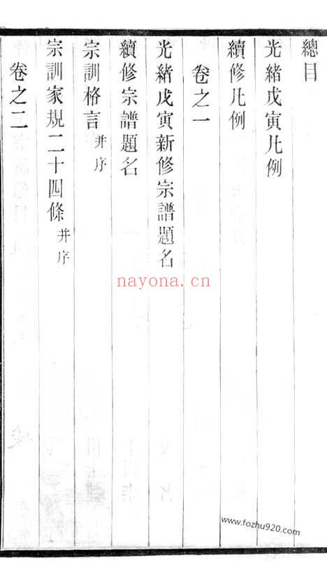 【暨阳高氏宗谱】十卷_首一卷_末一卷（江阴家谱）_N5239.pdf