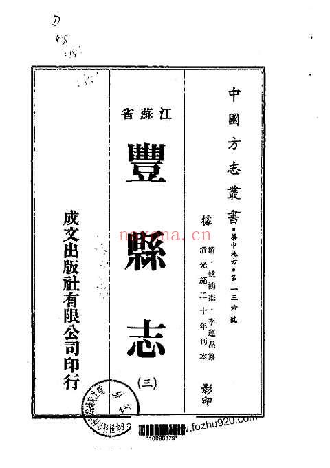 丰县志（二、三册）