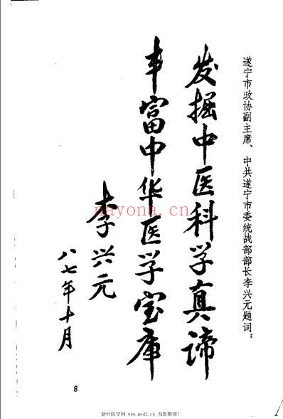 遂宁名医荟萃_蒲庆祥.pdf