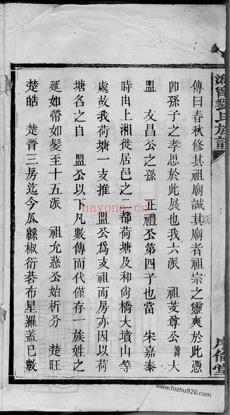 【沩宁刘氏族谱】（宁乡家谱）_N3497.pdf