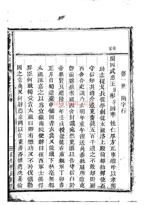 【校墙曹氏宗谱】（吴宁家谱）_N0321.pdf