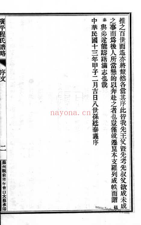 【广平程氏谱】异】不分卷（昆山家谱）_N1067.pdf