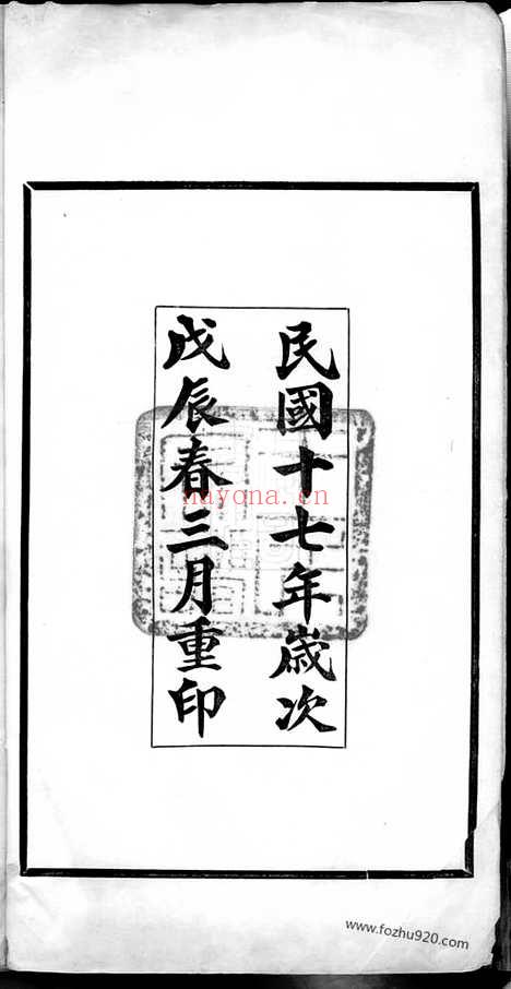 【旌德东固王氏续修宗谱】不分卷_N1698.pdf