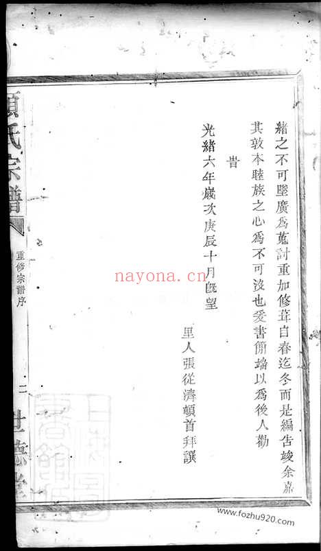 【四明张村项氏宗谱】二卷（鄞县家谱）_N0753.pdf