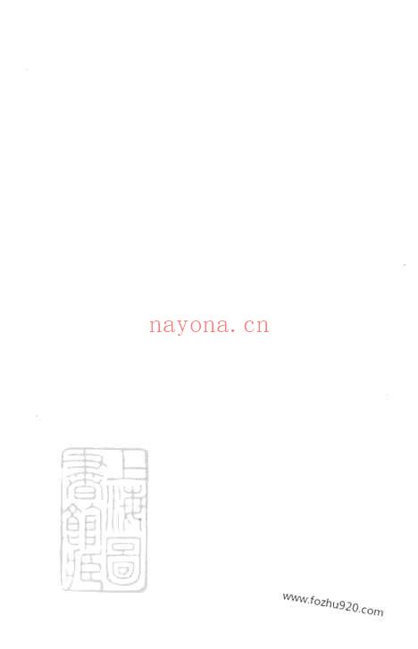 【前陇乡张氏次房彦从祖之谱】不分卷（香山家谱）_N7882.pdf