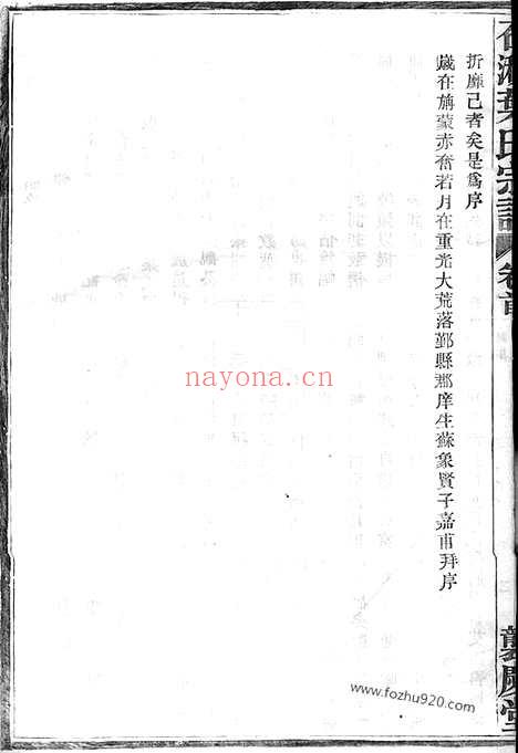 【石湫叶氏宗谱】八卷（镇海家谱）_N0915.pdf