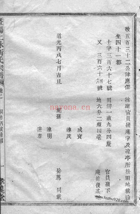 【暨阳上林斯氏宗谱】_N0849.pdf