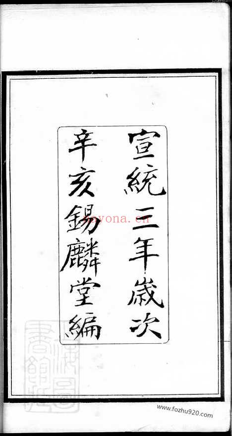 【蛟川樊氏宗谱】四卷（镇海家谱）_N3164.pdf