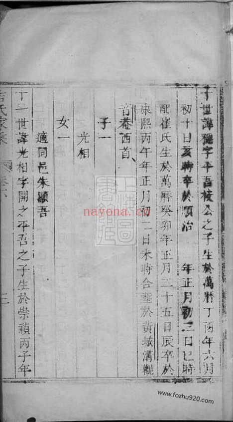 【宝应吉氏家乘】二卷_N5409.pdf