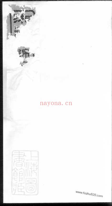 【锦石何氏七修族谱】_N6616.pdf