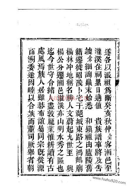 【袁氏续修族谱】十一卷_首一卷（邵阳家谱）_N4703.pdf