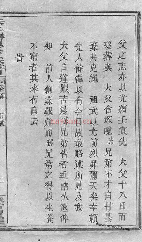 【邵陵朱氏续修族谱】五卷首一卷（湖南邵阳家谱）_N8395.pdf