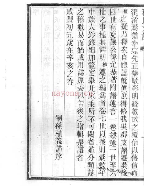 【程氏支谱】六卷（苏州家谱）_N1109.pdf