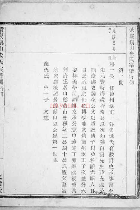 【紫岩镇山朱氏宗谱】不分卷（暨阳家谱）_N5718.pdf