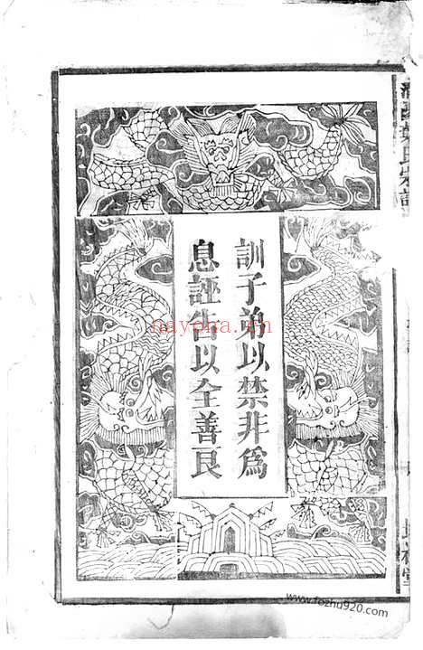 【潜阳叶氏宗谱】二十九卷_末一卷（安徽潜山家谱）_N8168.pdf