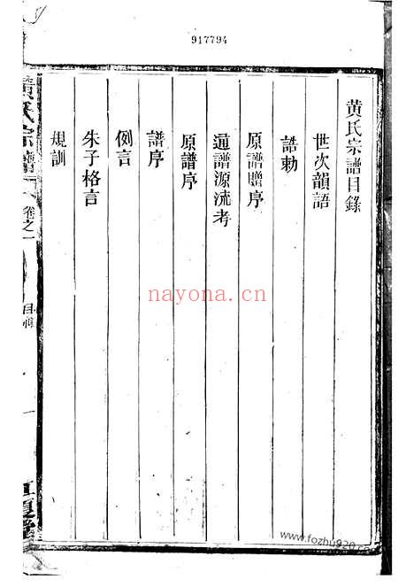 【黄氏宗谱】八卷（永兴家谱）_N0216.pdf