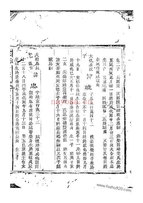 【嘉湖姜氏宗谱】（江山家谱）_N7749.pdf