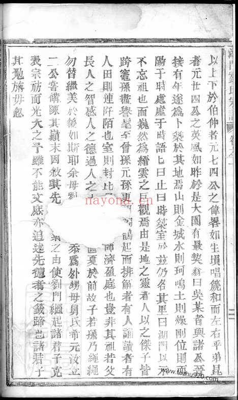 【湖门刘氏宗谱】（义乌家谱）_N3450.pdf