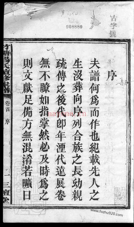 【沩宁竹塘杨氏家谱】四卷_首一卷_末一卷（宁乡家谱）_N2274.pdf