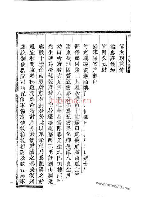 【龙溪鲍氏宗谱】十四卷（义乌家谱）_N3875.pdf