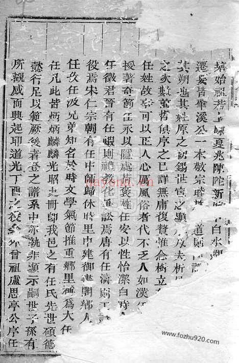 【莲塘任氏宗谱】六卷（义乌家谱）_N5790.pdf