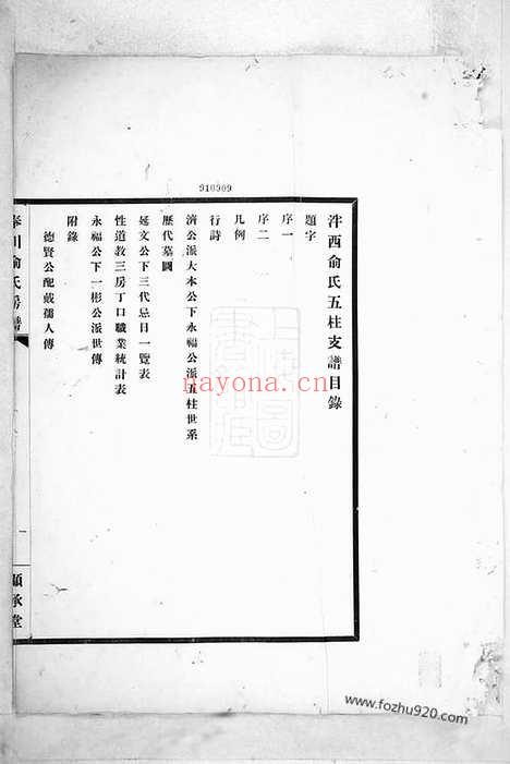 【奉川俞氏房谱】不分卷（奉化家谱）_N7652.pdf