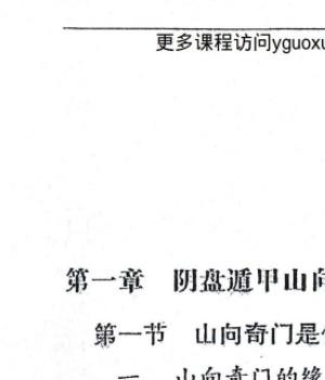 王凤麟奇门遁甲山向风水秘法上册+下册插图1