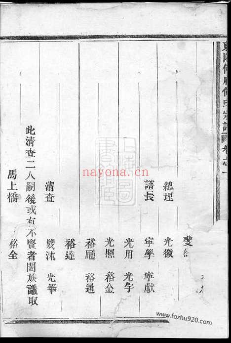 【东阳何府何氏宗谱】四卷_N6585.pdf