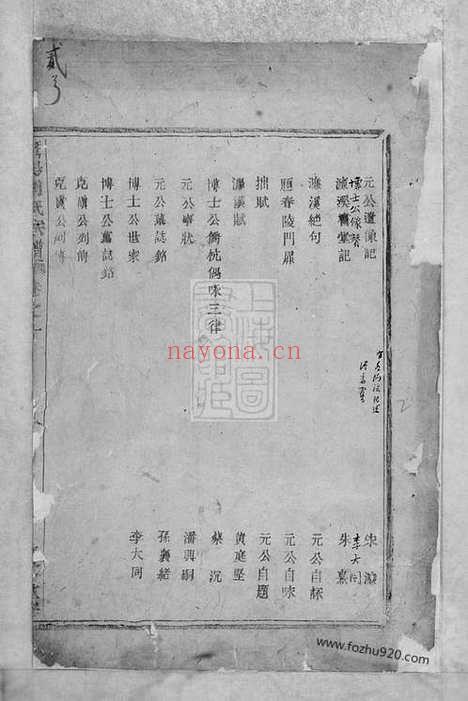 【暨阳周氏宗谱】七卷_N7303.pdf