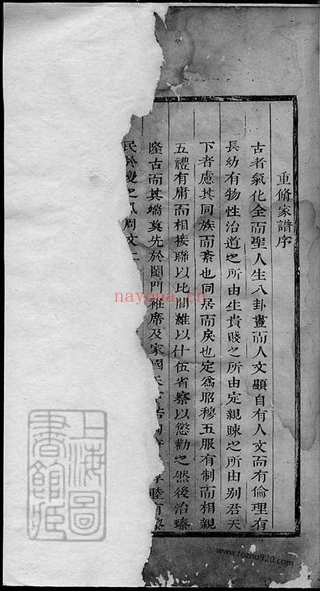 【东阳陆氏宗谱】十八卷_首一卷_N0003.pdf