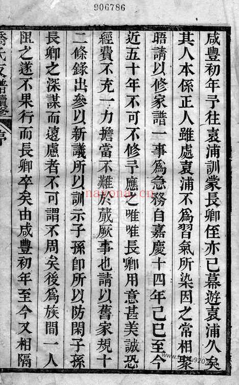 【乔氏支谱】续修】不分卷_N1120.pdf