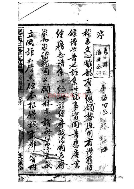 【易河廖氏续修支谱】六卷_首二卷_墓图二卷（宁乡家谱）_N2816.pdf