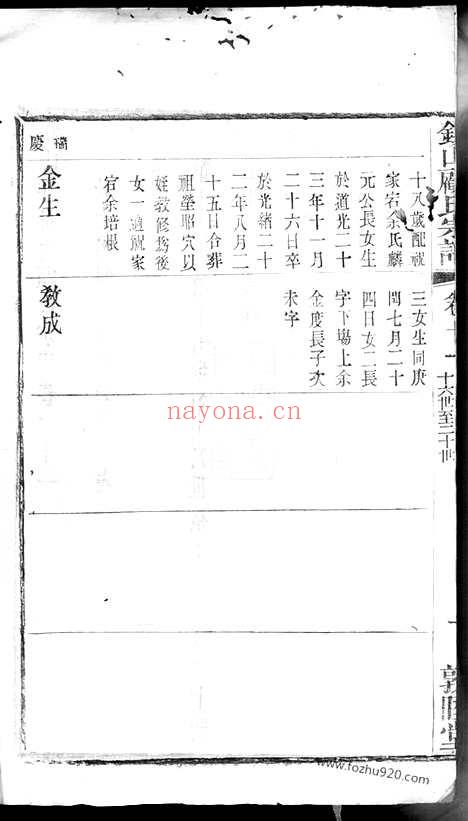 【锡山浮舟村顾氏宗谱】（无锡家谱）_N4452.pdf