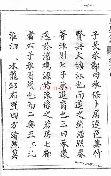 【富春严氏宗谱】十六卷_首一卷_末一卷（遂安家谱）_N4276.pdf