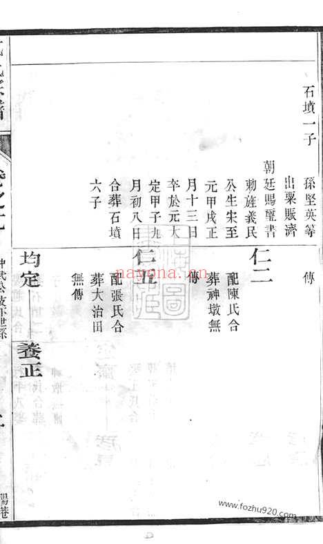 【戴氏宗谱】（句容家谱）_N3911.pdf