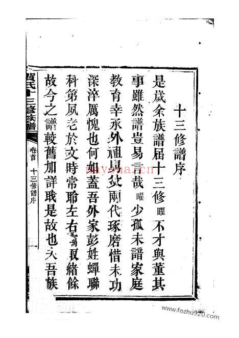 【贺氏十三修族谱】六卷（永新家谱）_N1436.pdf