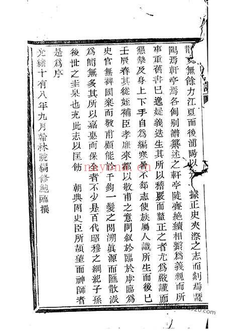 【陡亹黄氏宗谱】不分卷（山阴家谱）_N0205.pdf